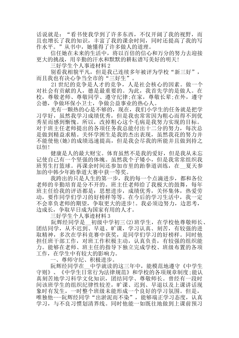 三好学生的个人事迹材料_第2页