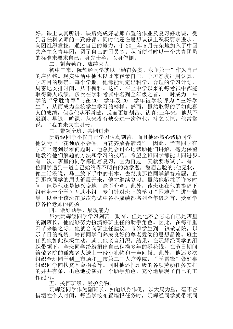 三好学生的个人事迹材料_第3页