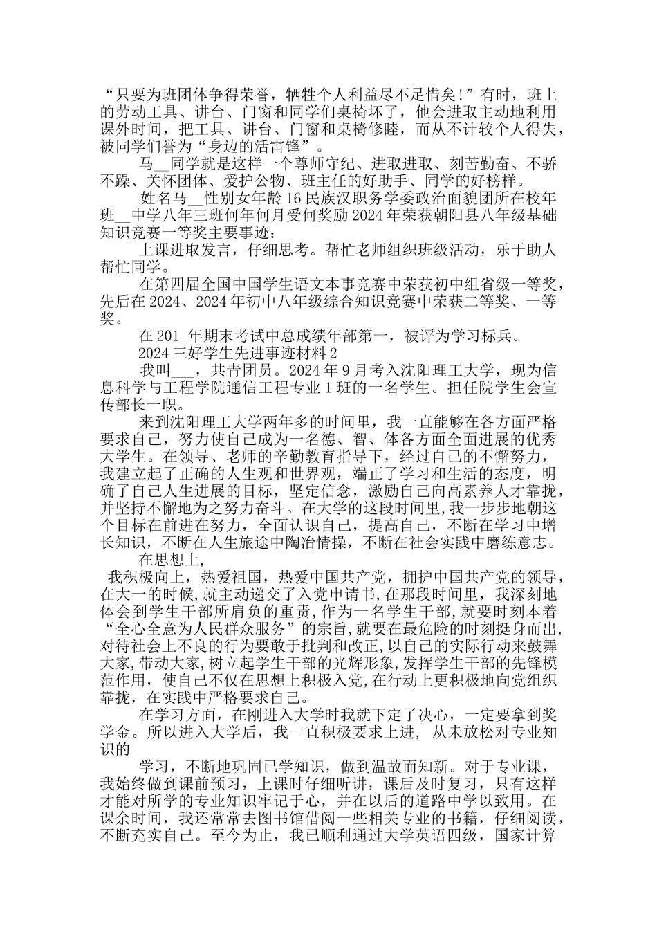 三好学生评优主要事迹材料范文_第2页