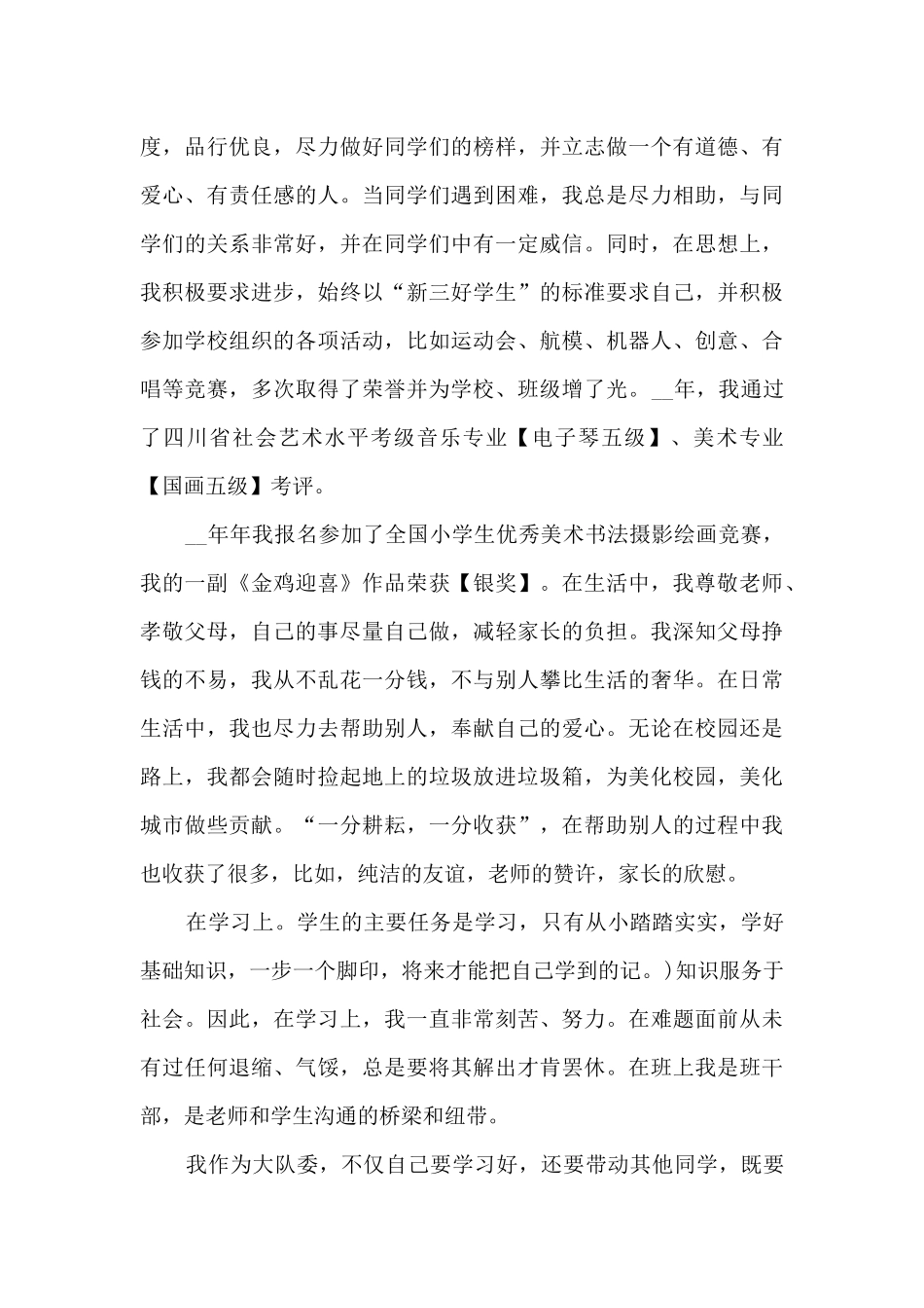 三好学生自我总结评价_第3页