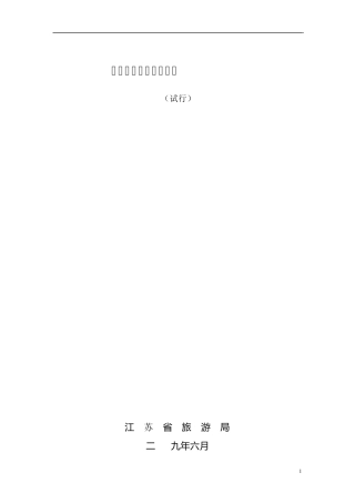 自驾游基地标准