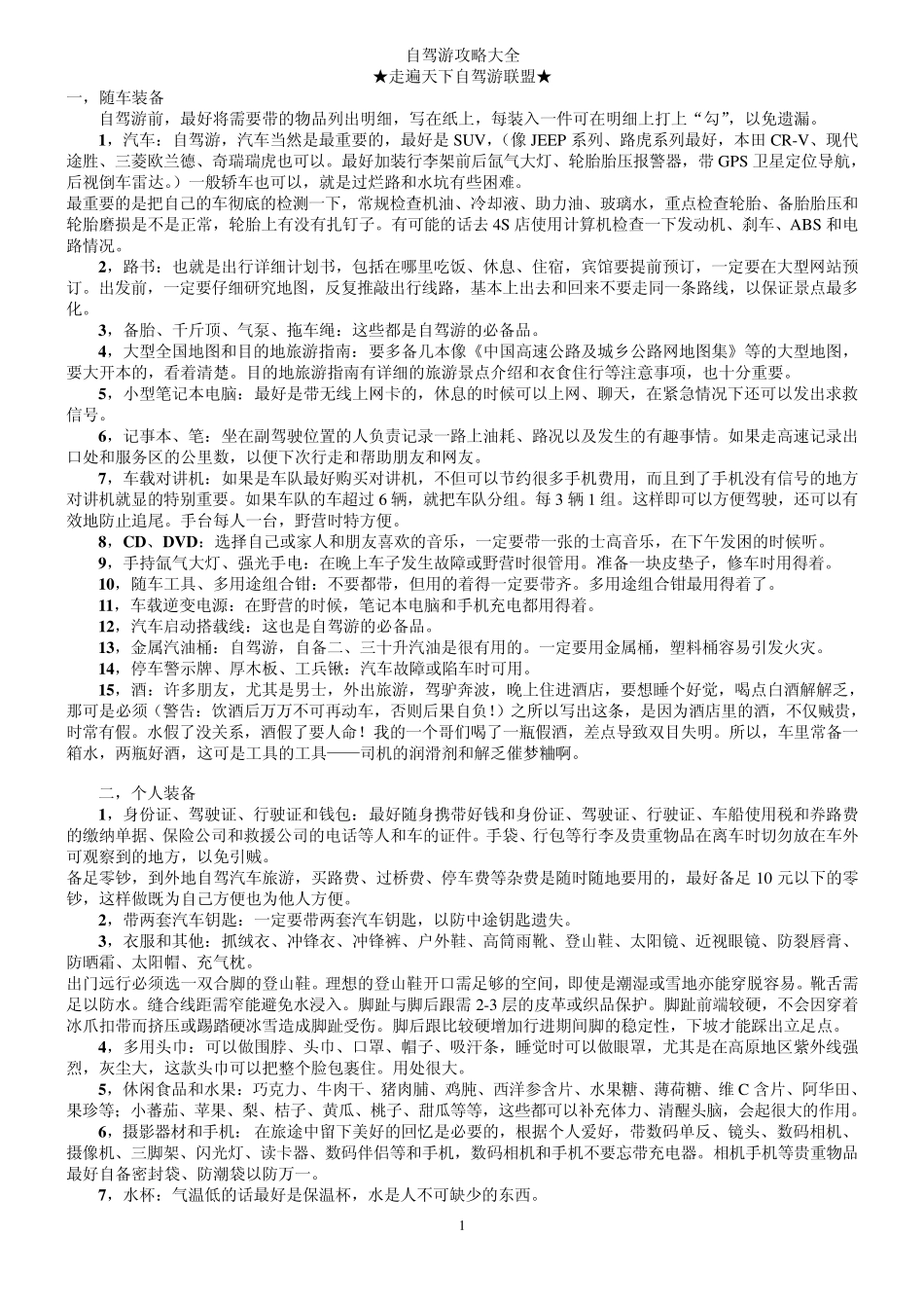 自驾游攻略大全_第1页