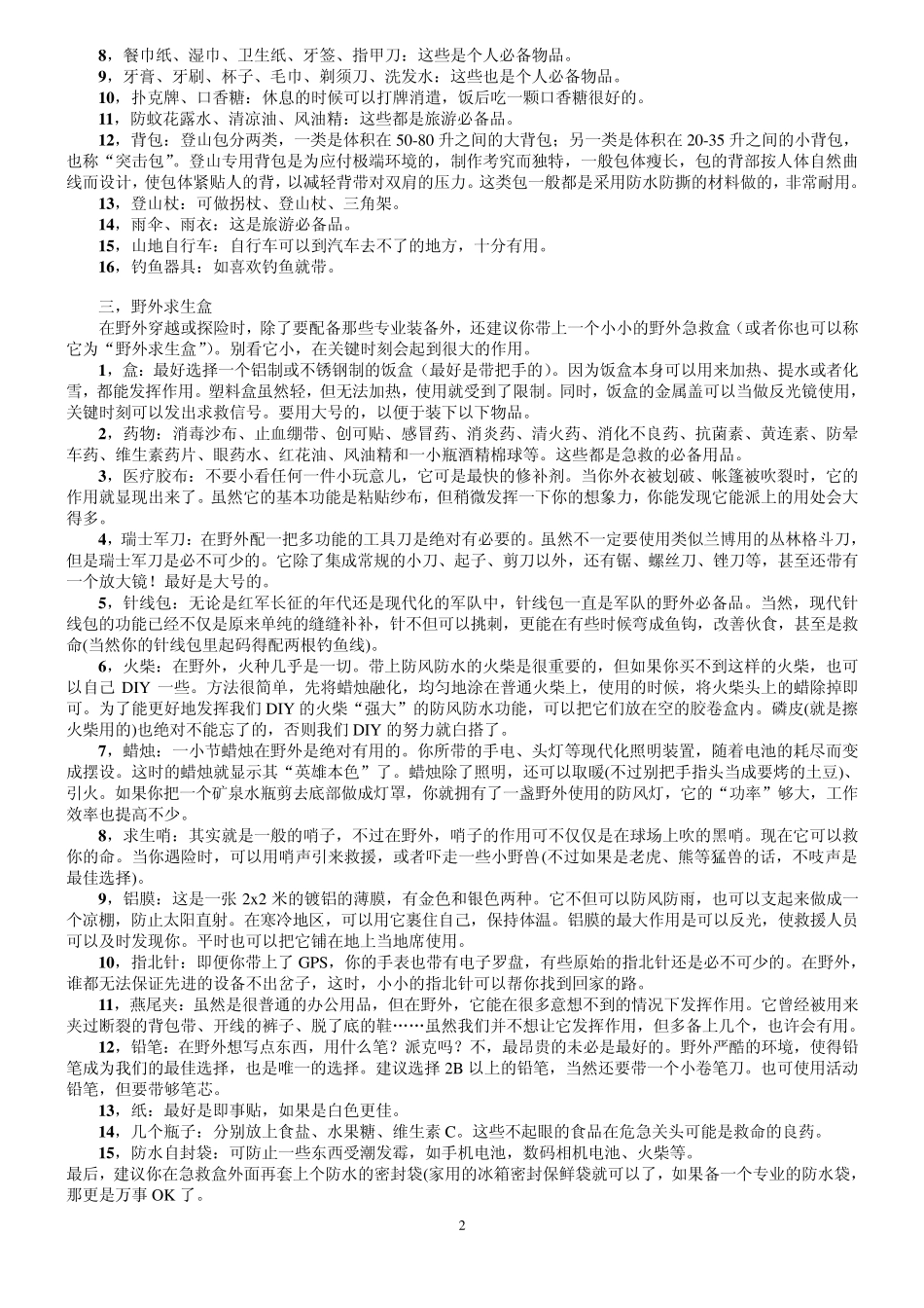 自驾游攻略大全_第2页