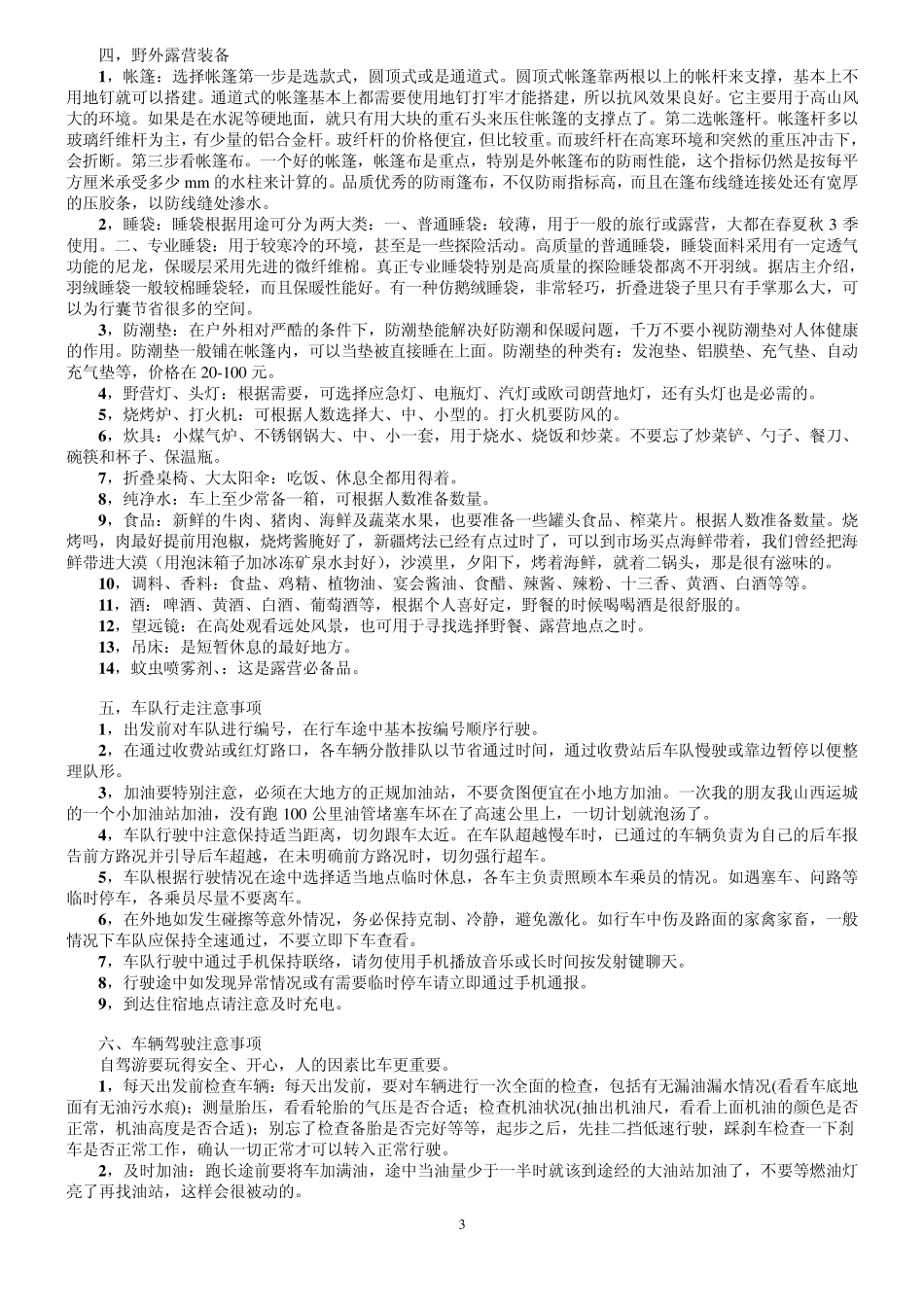 自驾游攻略大全_第3页