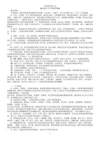 自驾游攻略大全