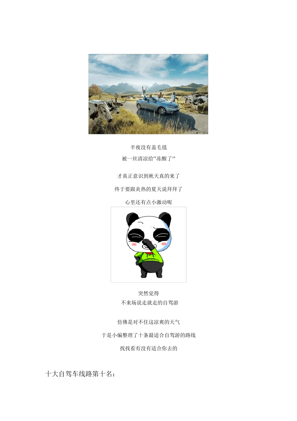 自驾游最值得去的十个地方_第1页