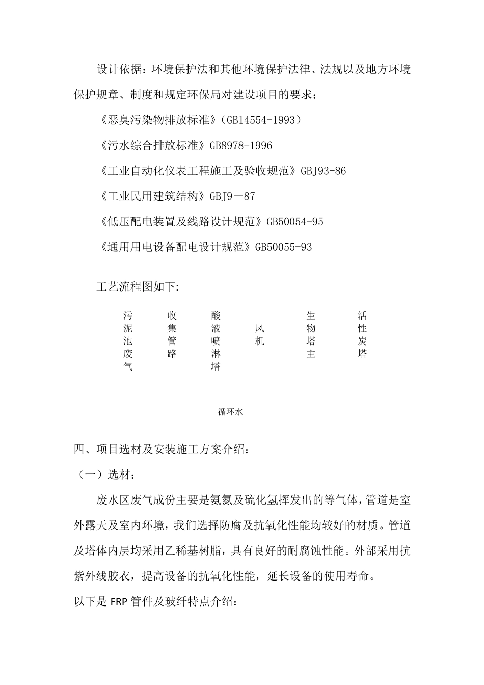 臭气处理项目施工方案_第3页