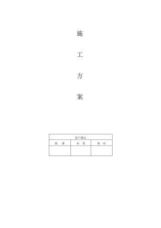 臭气处理项目施工方案