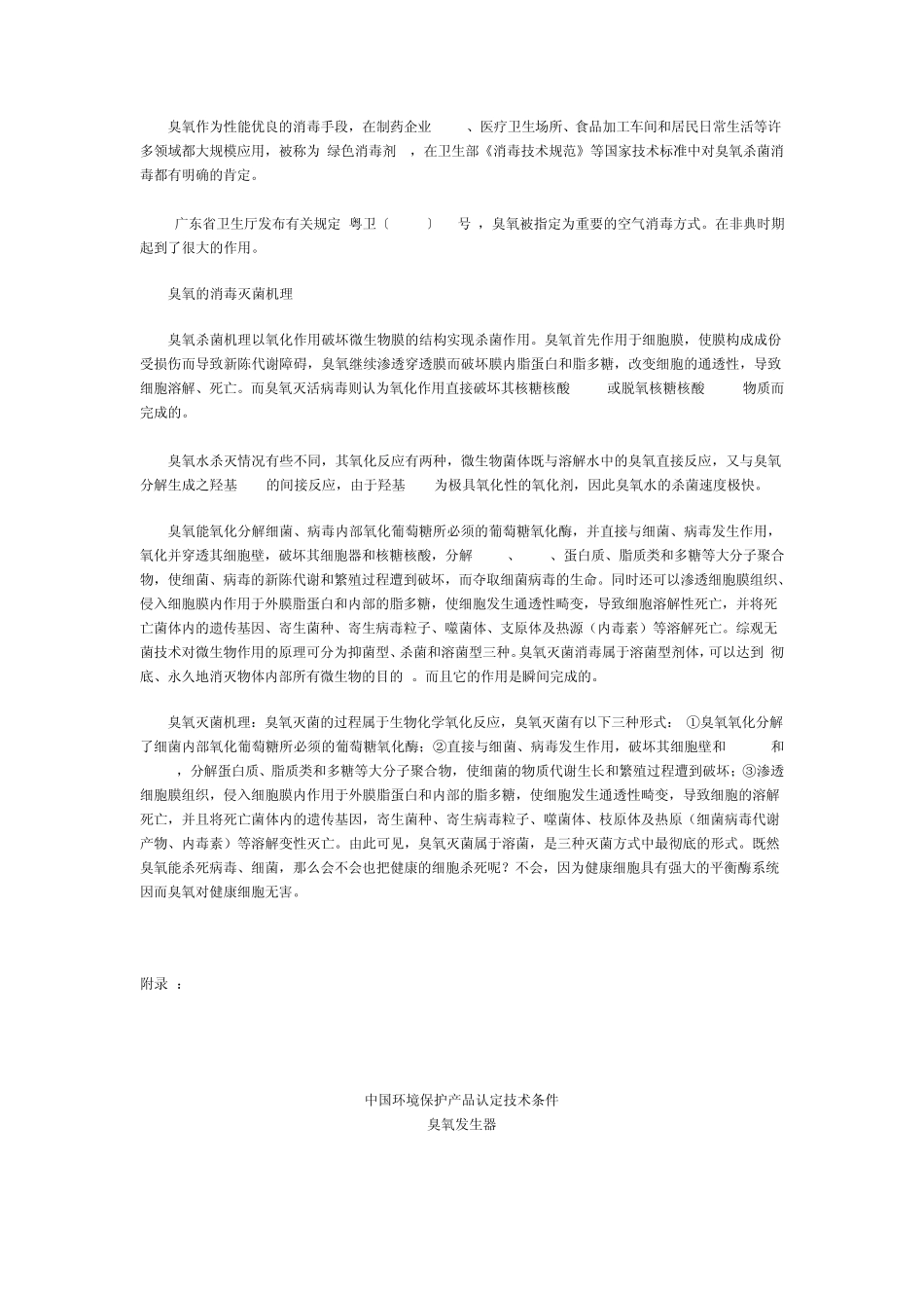 臭氧(O3)发生器制作及相关知识_第3页