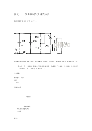 臭氧(O3)发生器制作及相关知识