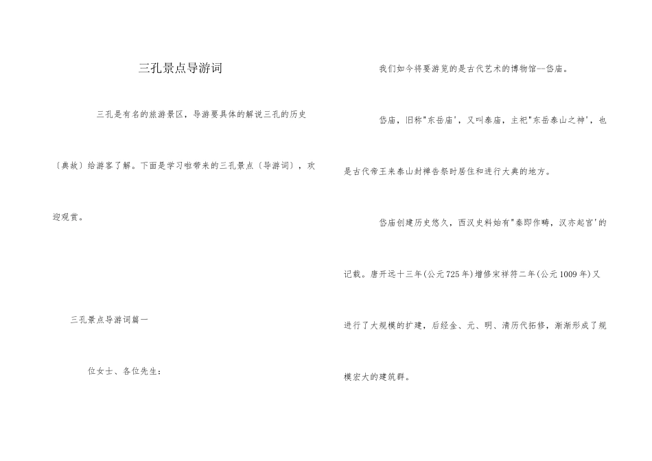 三孔景点导游词_第1页
