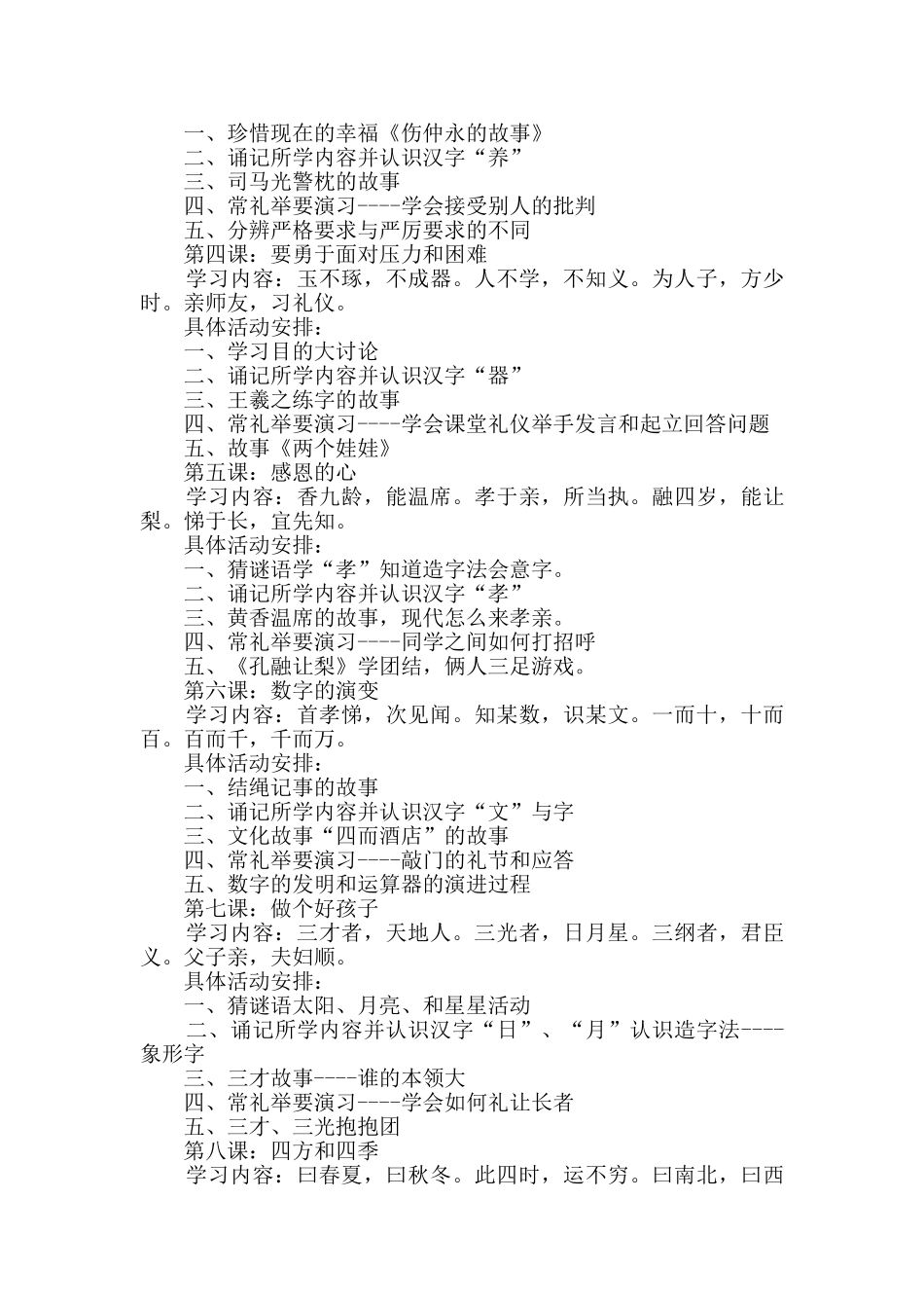 三字经教学工作计划共3篇_第3页