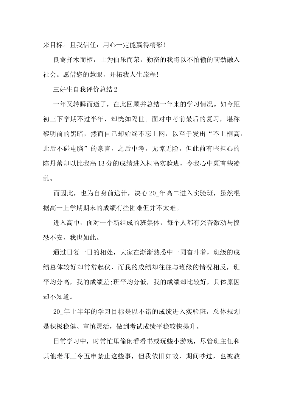 三好生自我评价总结范文_第2页