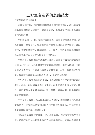 三好生自我评价总结范文