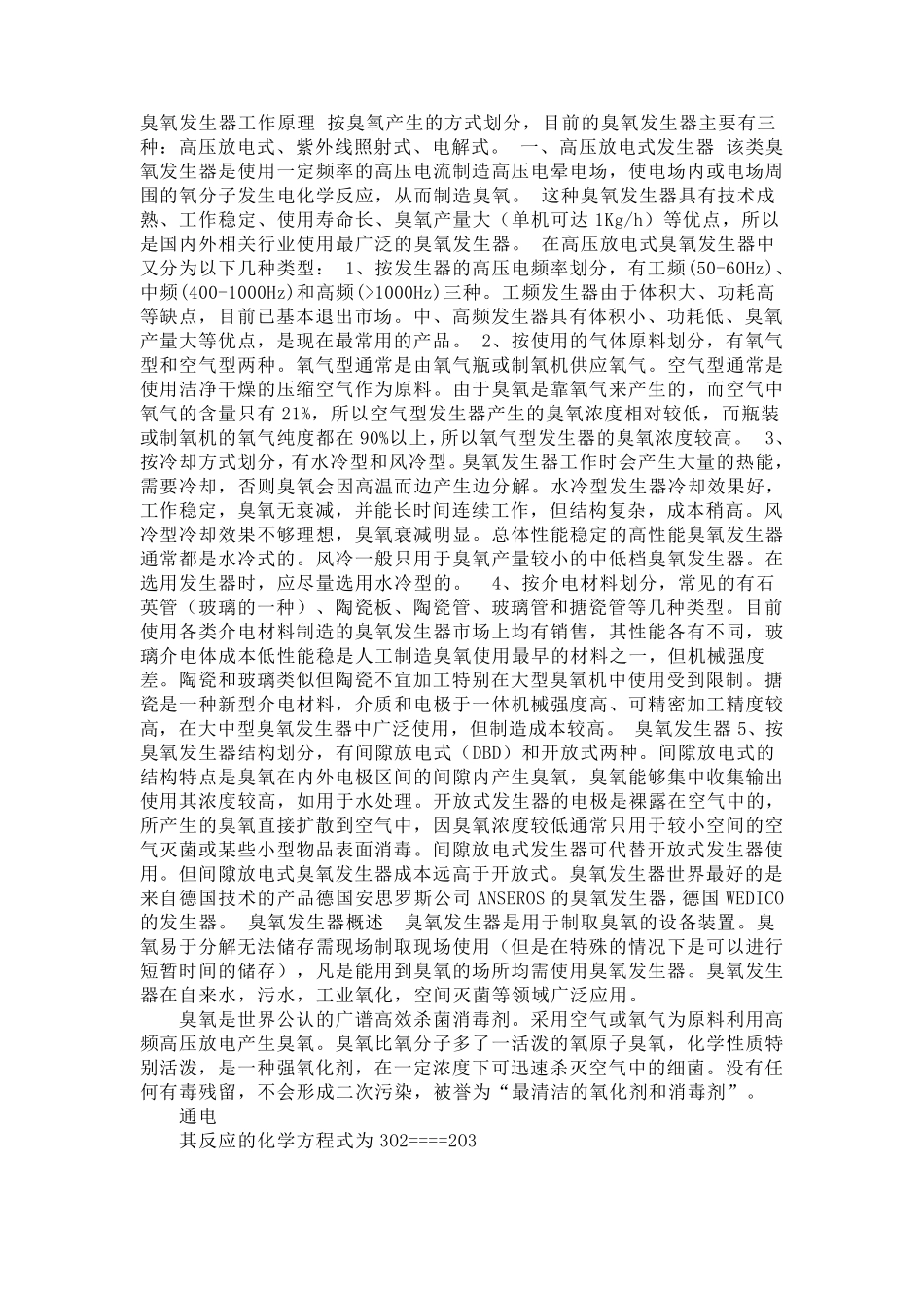 臭氧产生原理_第1页