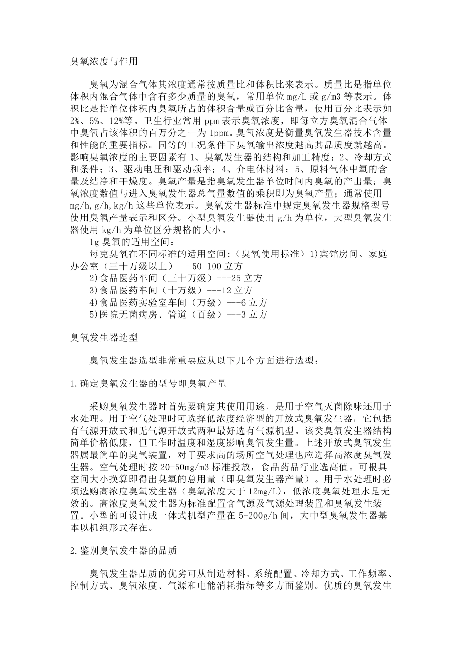 臭氧产生原理_第2页