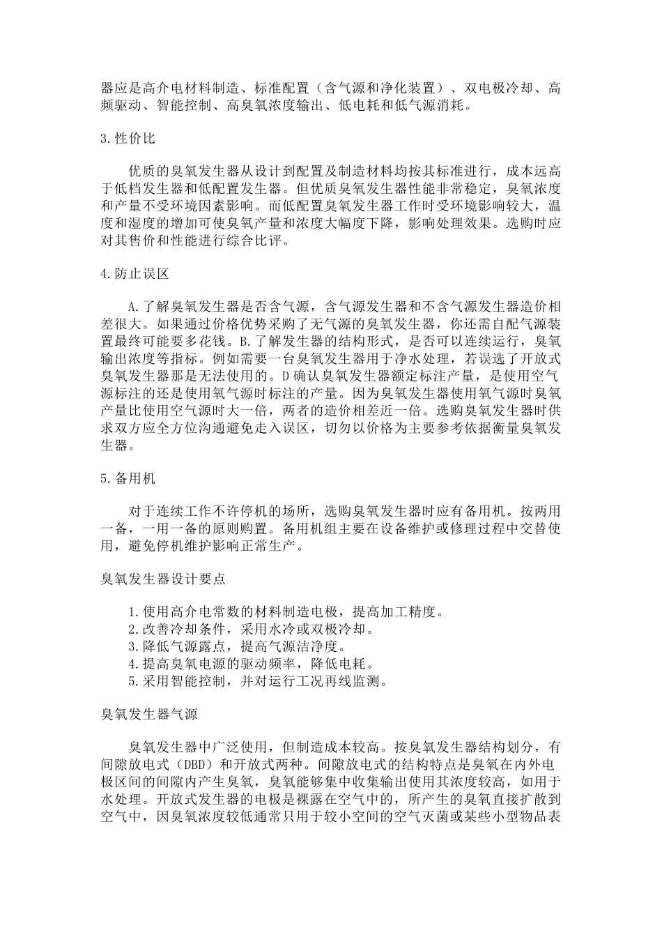 臭氧产生原理_第3页