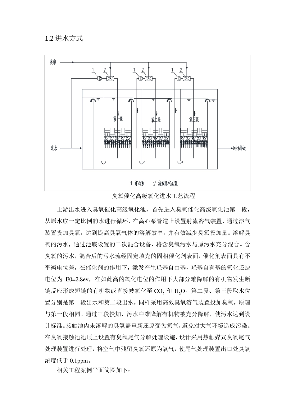 臭氧催化氧化计算书_第3页