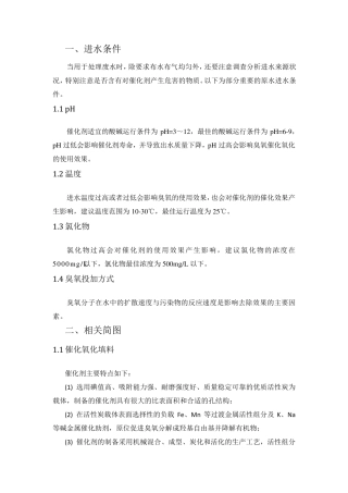 臭氧催化氧化计算书