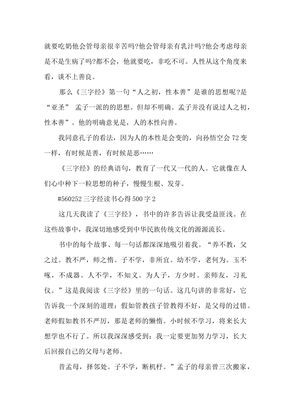 三字经读书心得体会500字5篇_第2页