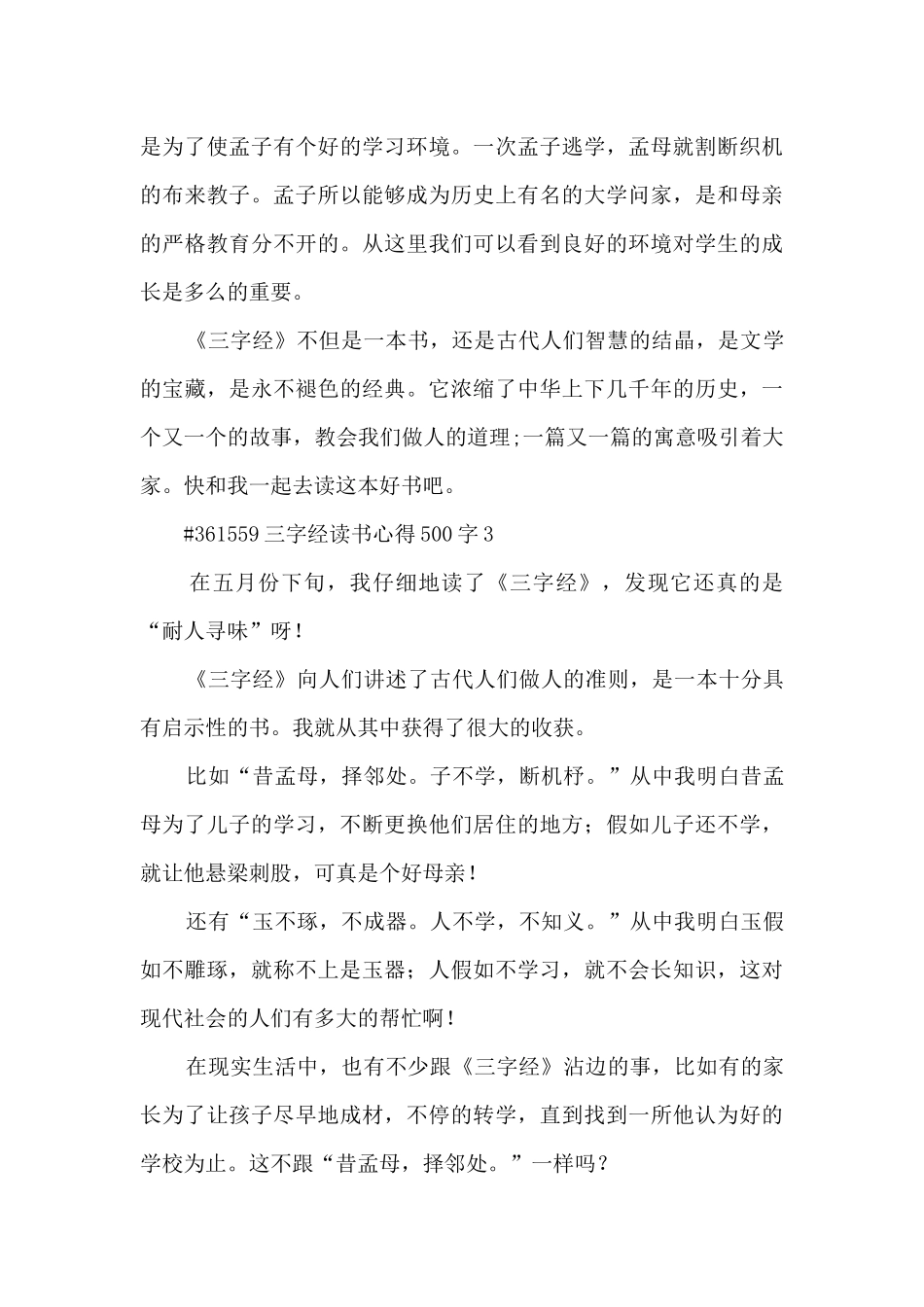 三字经读书心得体会500字5篇_第3页