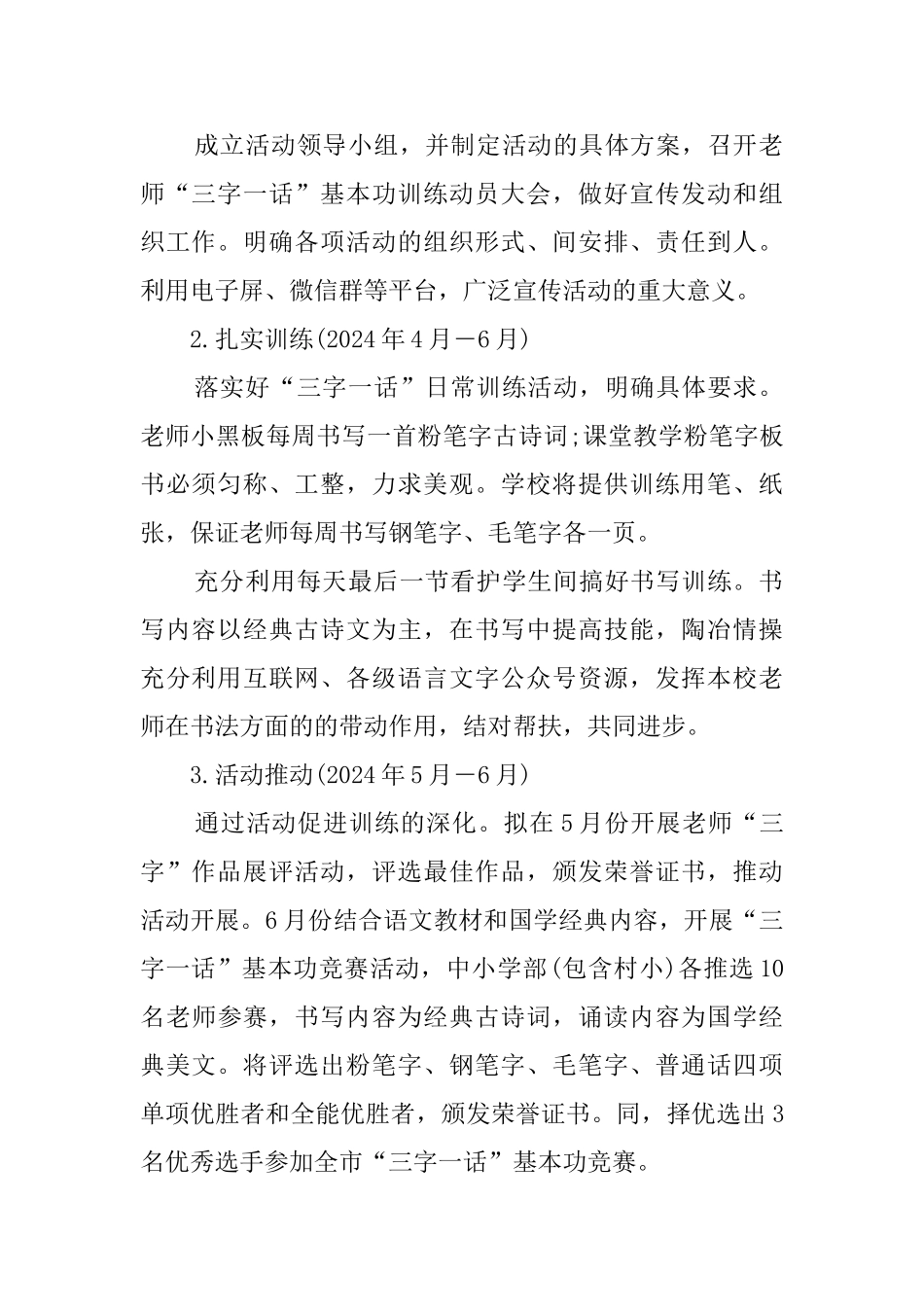 三字一话基本功训练实施方案_第2页