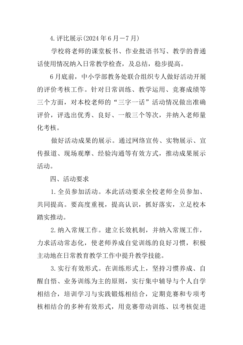 三字一话基本功训练实施方案_第3页