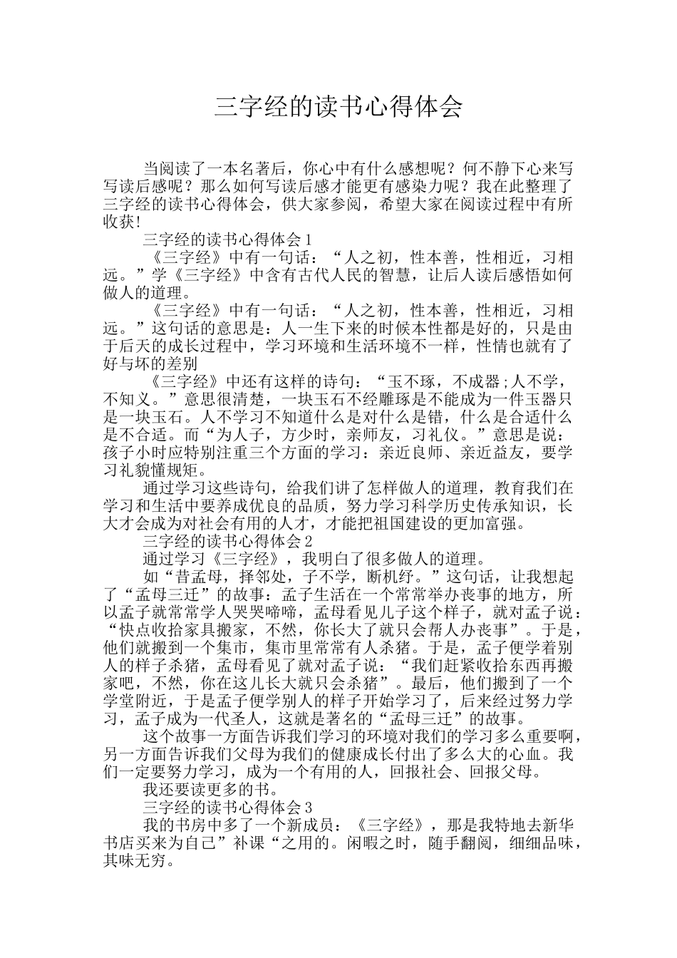 三字经的读书心得体会_第1页