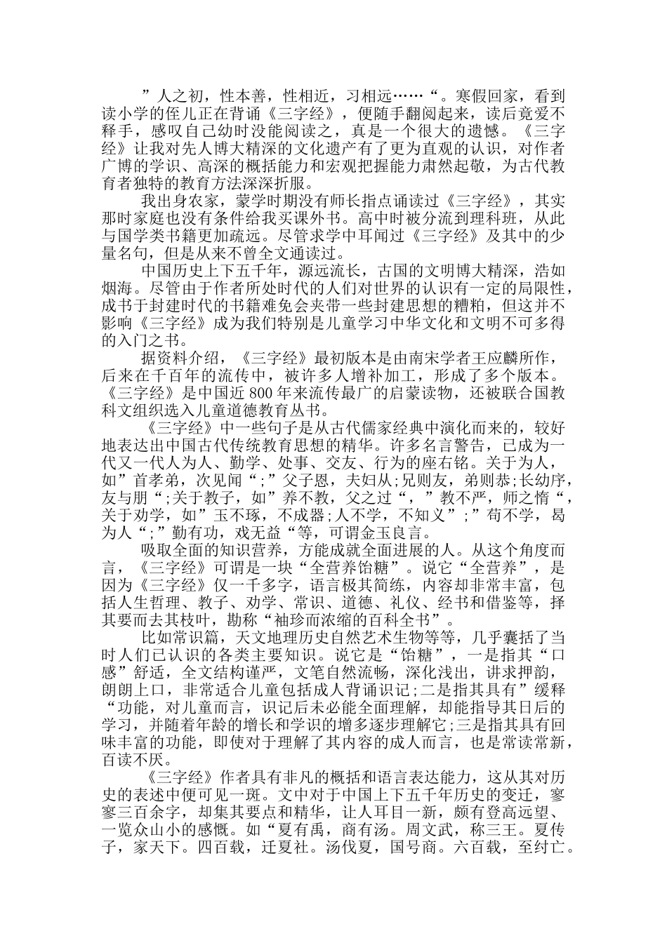 三字经的读书心得体会_第2页