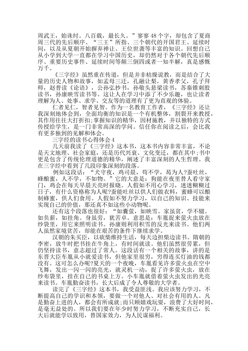 三字经的读书心得体会_第3页
