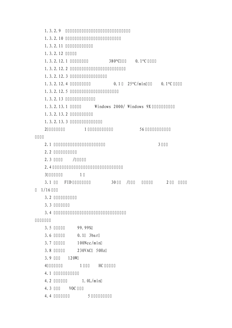 臭氧前躯体有机物分析仪技术指标及配置_第3页