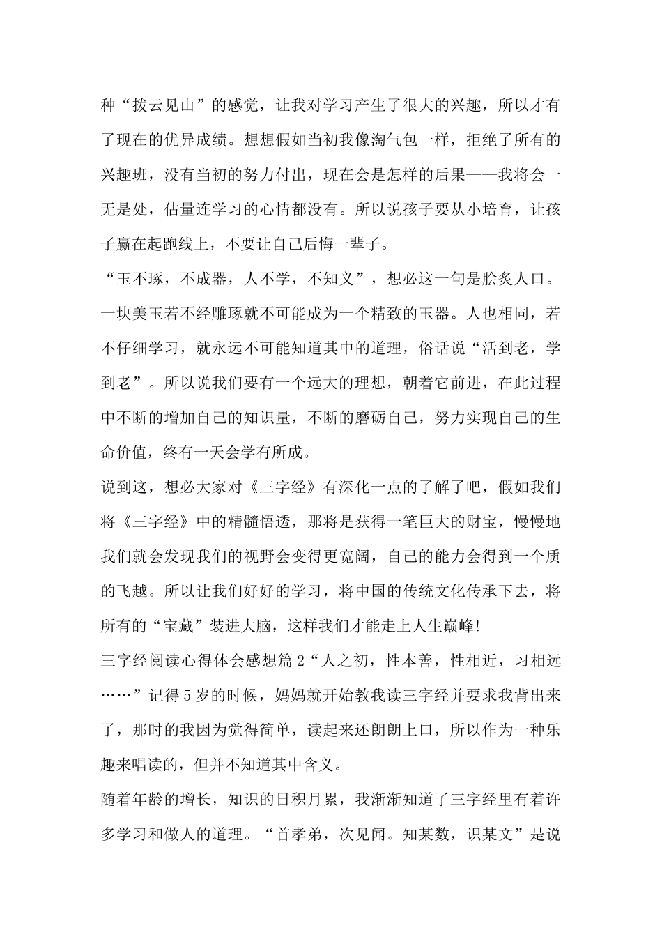 三字经阅读心得体会感想5篇_第2页