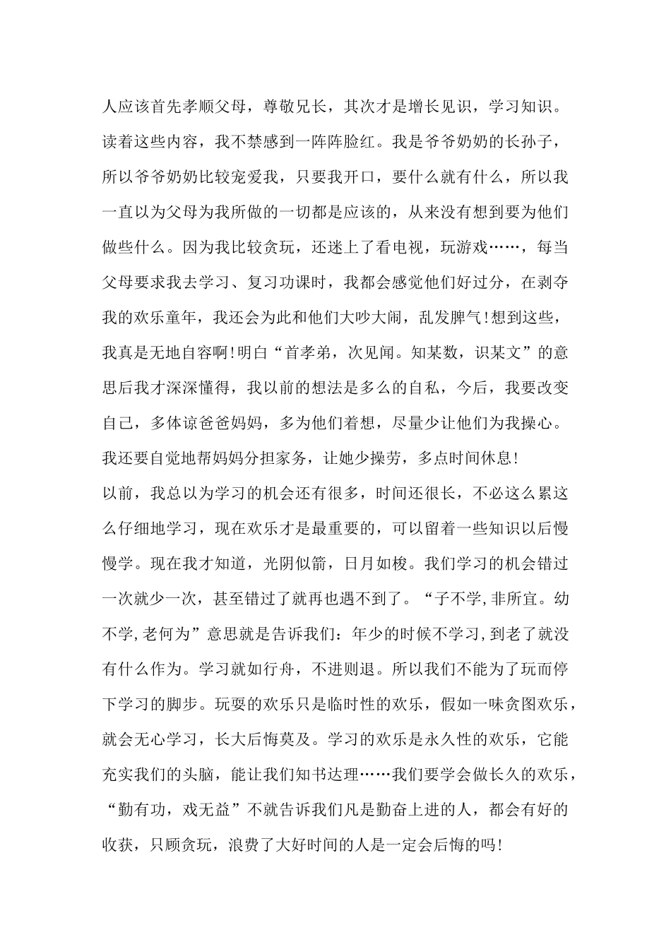 三字经阅读心得体会感想5篇_第3页