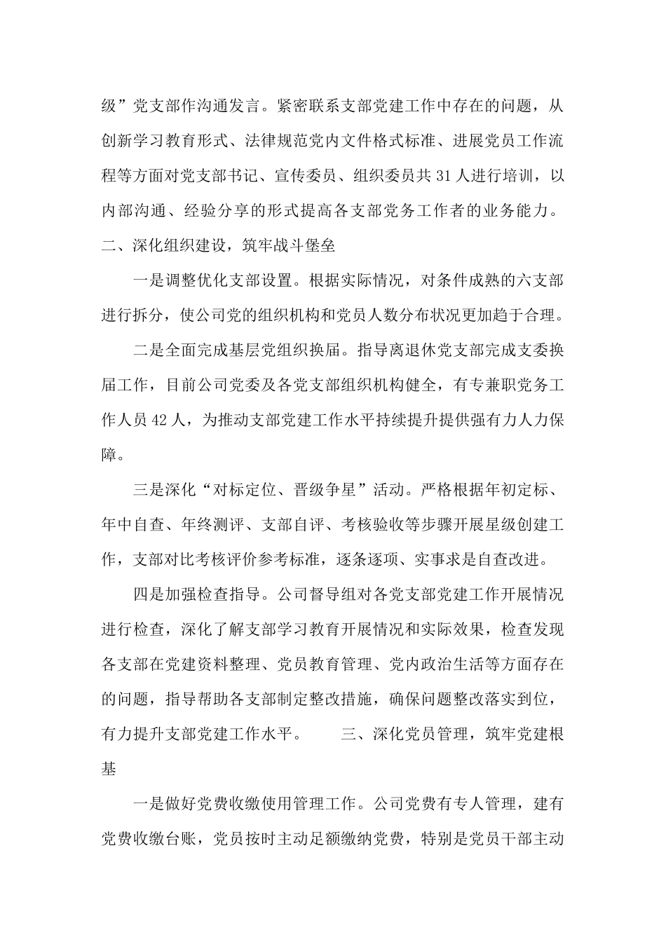 三季度党建工作开展情况汇报_第2页