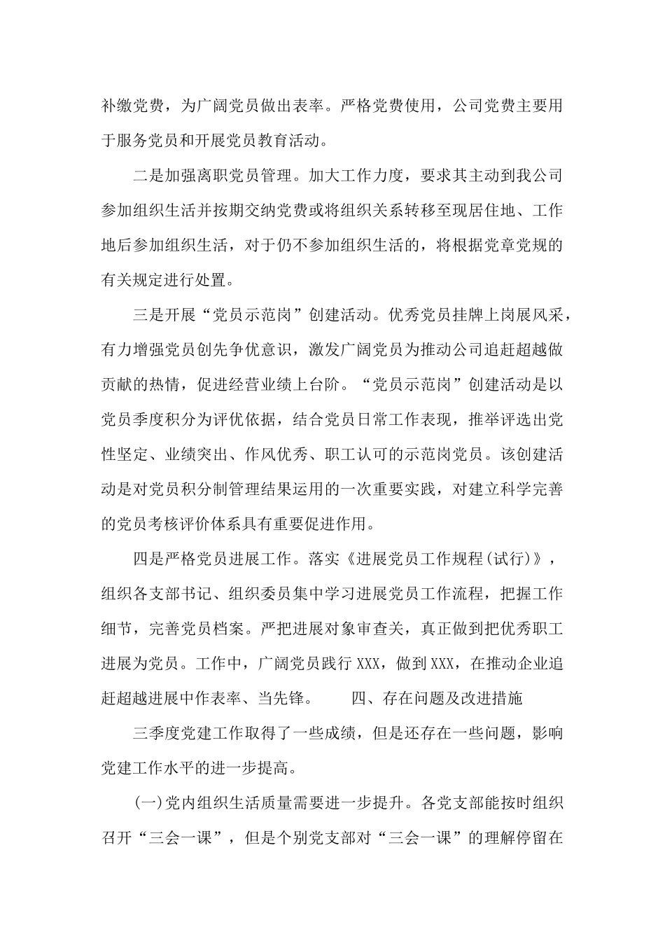 三季度党建工作开展情况汇报_第3页