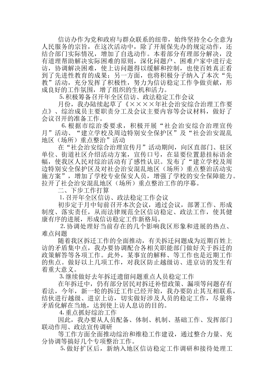三季度信访稳定工作汇报_第2页