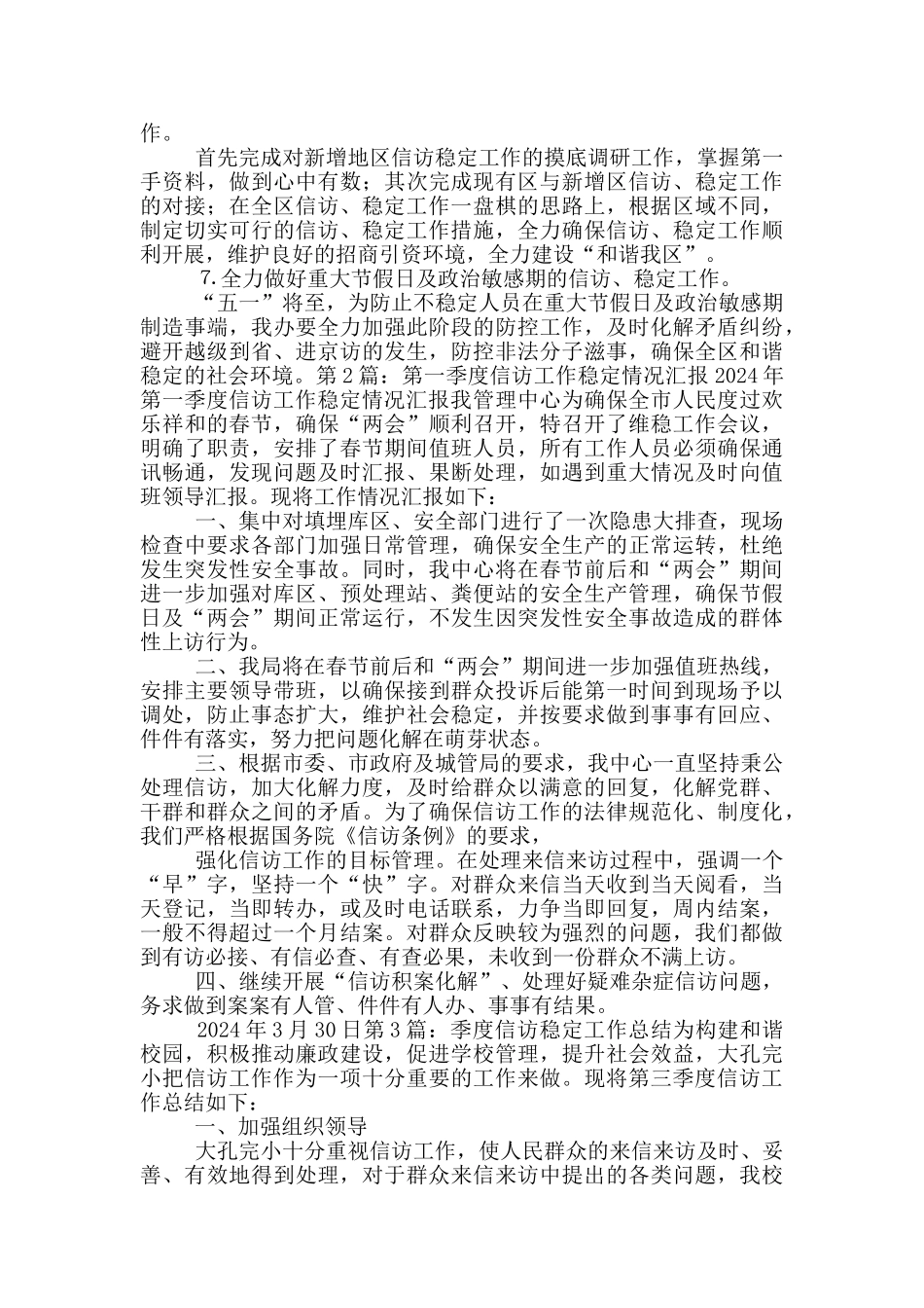 三季度信访稳定工作汇报_第3页