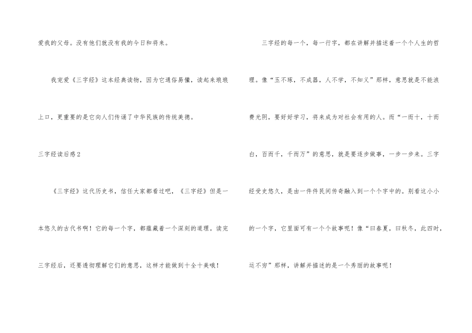 三字经读后感15篇_第3页