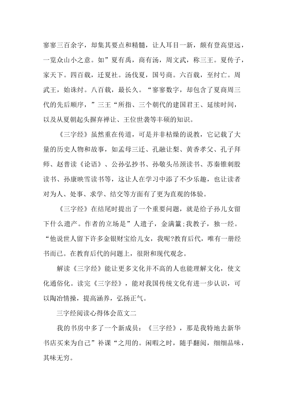三字经阅读心得体会5篇范文_第2页