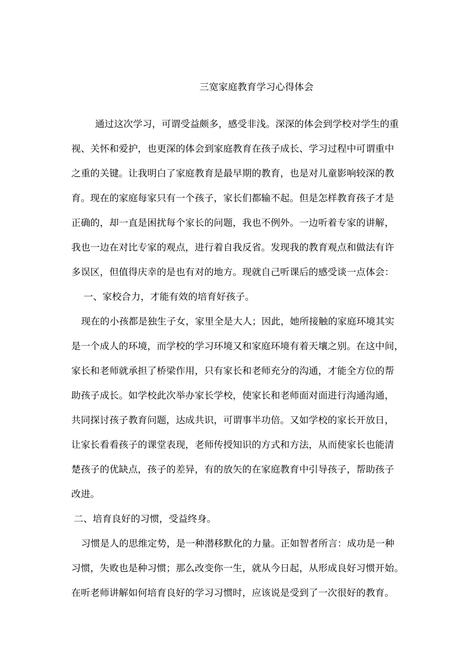 三宽学习心得体会_第1页