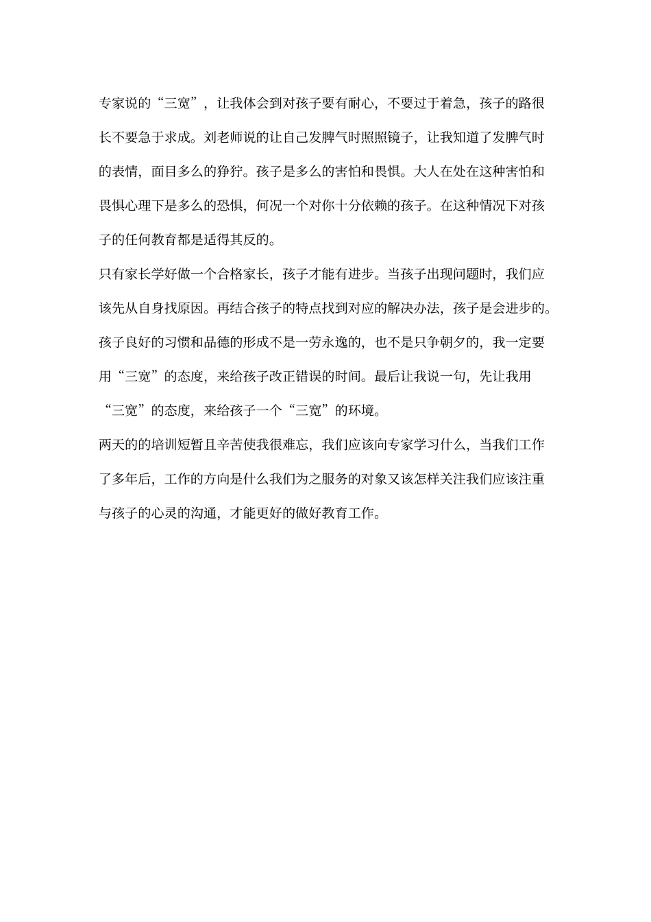 三宽学习心得体会_第3页
