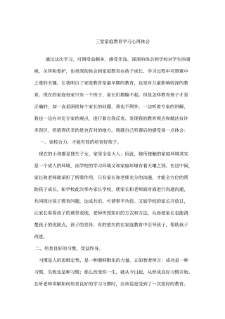 三宽学习心得体会