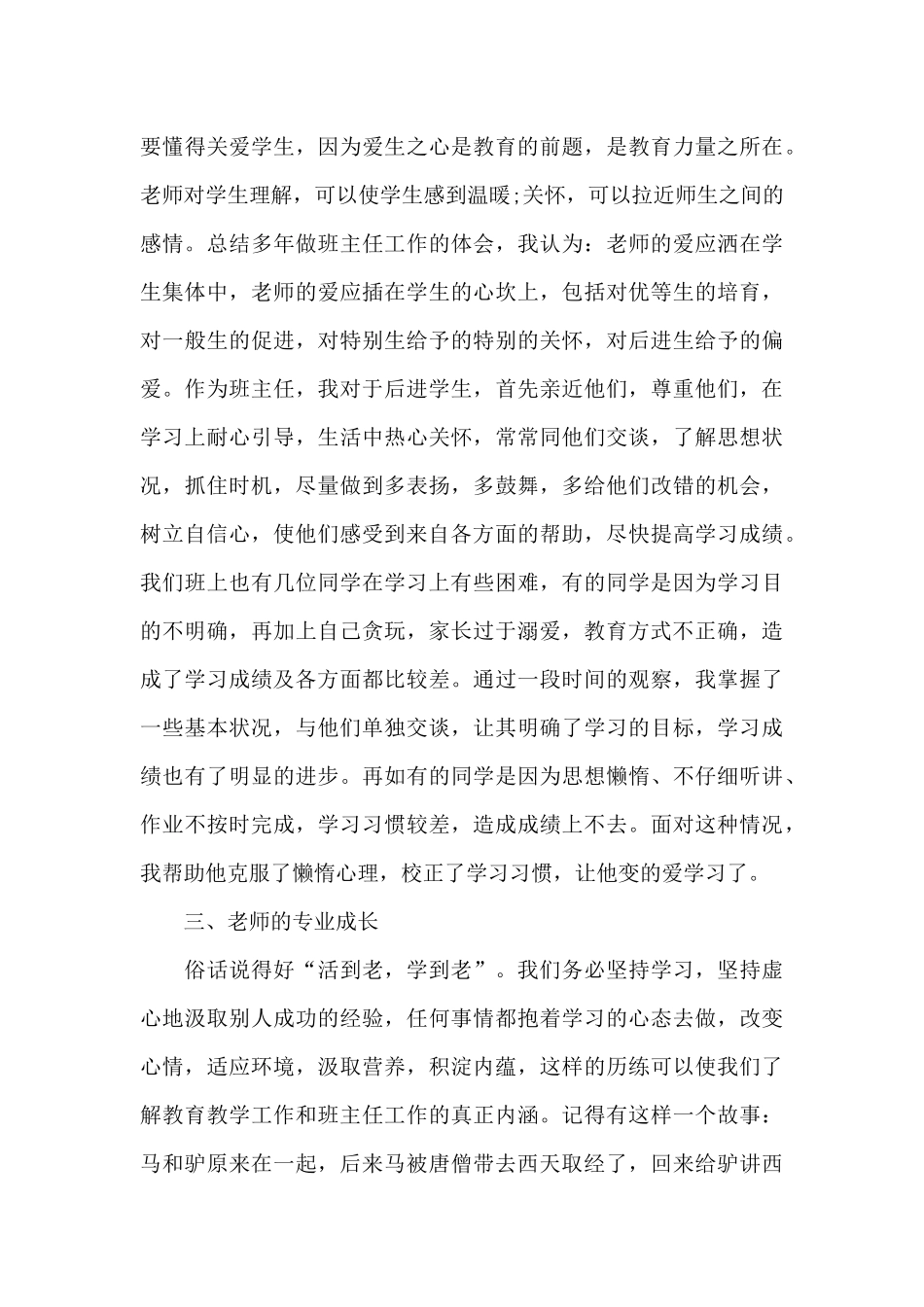 三宽家长教育观后感_第3页