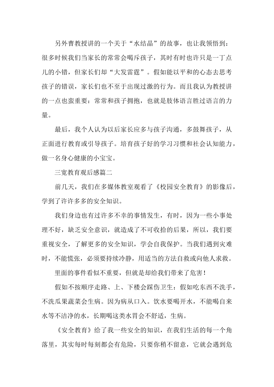 三宽教育观后感三篇_第2页