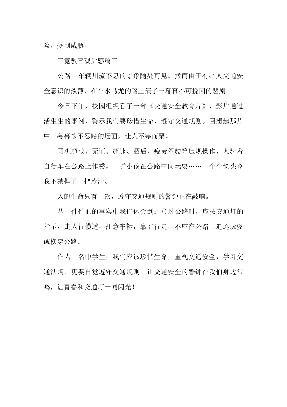 三宽教育观后感三篇_第3页