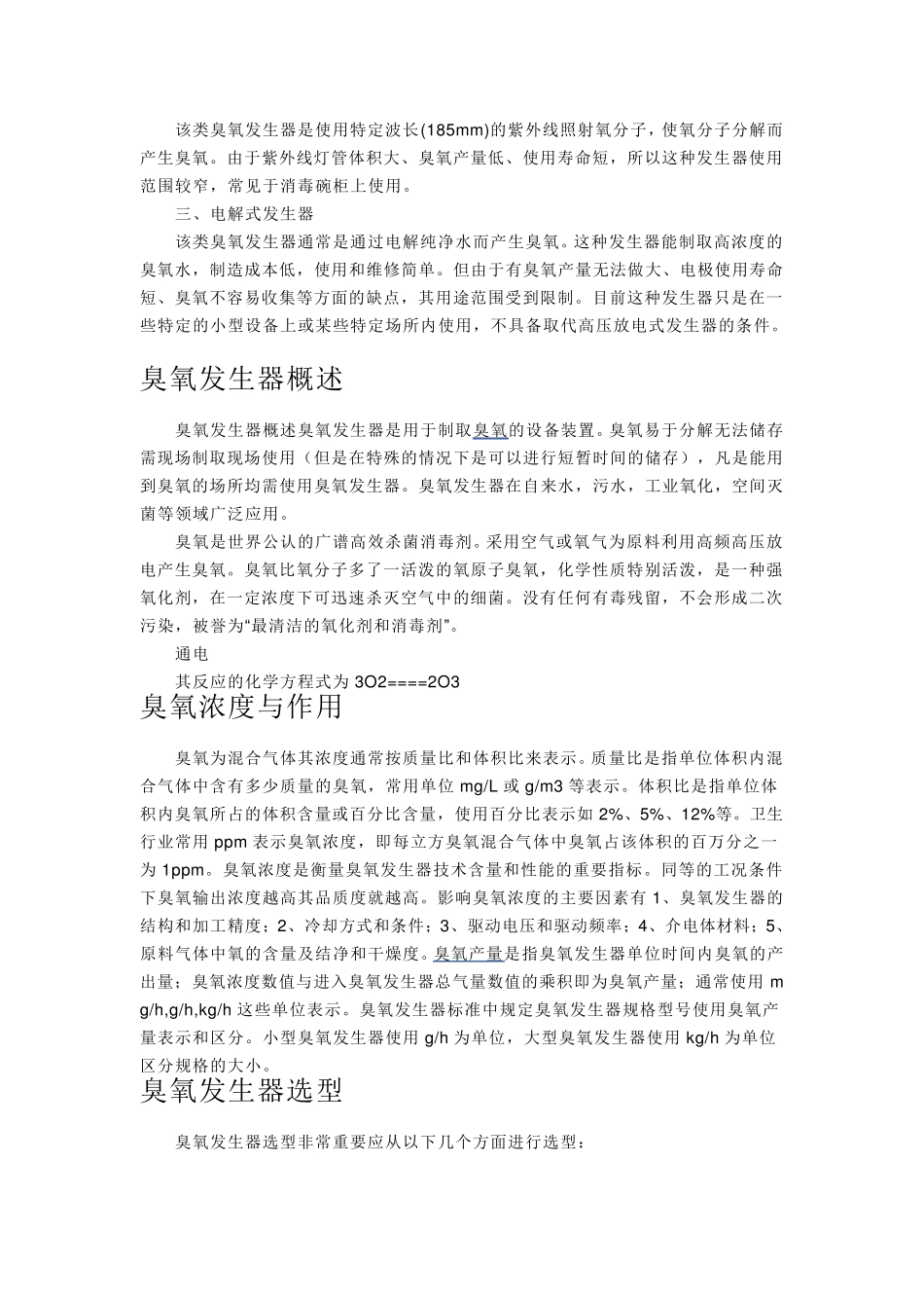 臭氧发生器工作原理_第2页