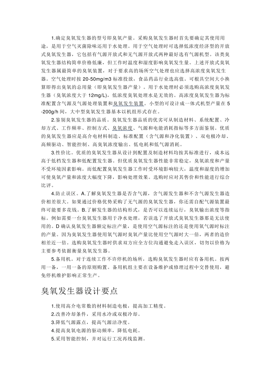 臭氧发生器工作原理_第3页