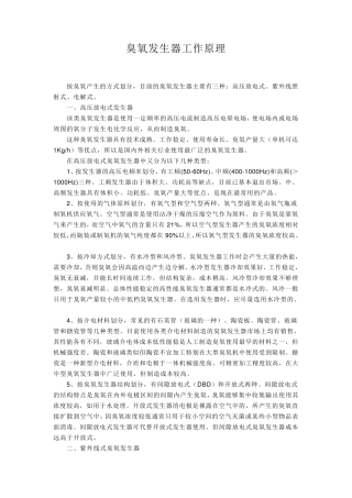 臭氧发生器工作原理