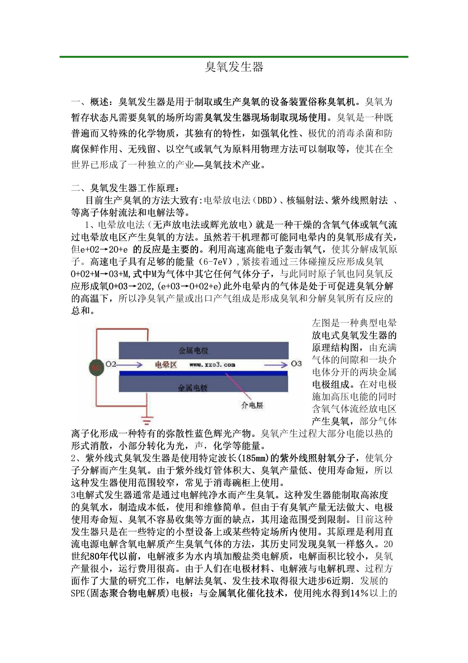 臭氧发生器简介_第1页