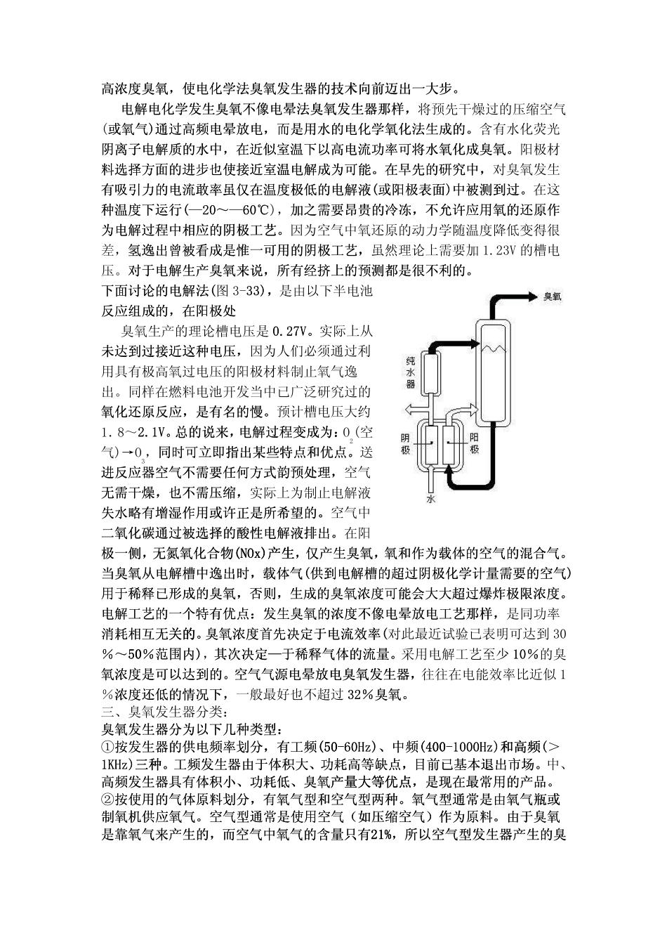 臭氧发生器简介_第2页